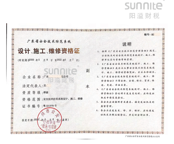 廣東省安防資質(zhì)證書(shū)介紹