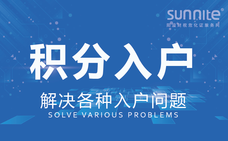 積分入戶廣州辦理